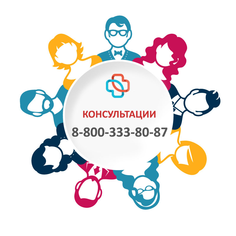 Бесплатная консультация